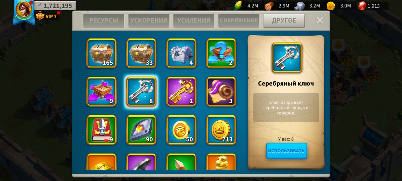 продажа предметов, вещей Серебряный ключ - Ресурсы, самоцветы в Rise Of Kingdoms